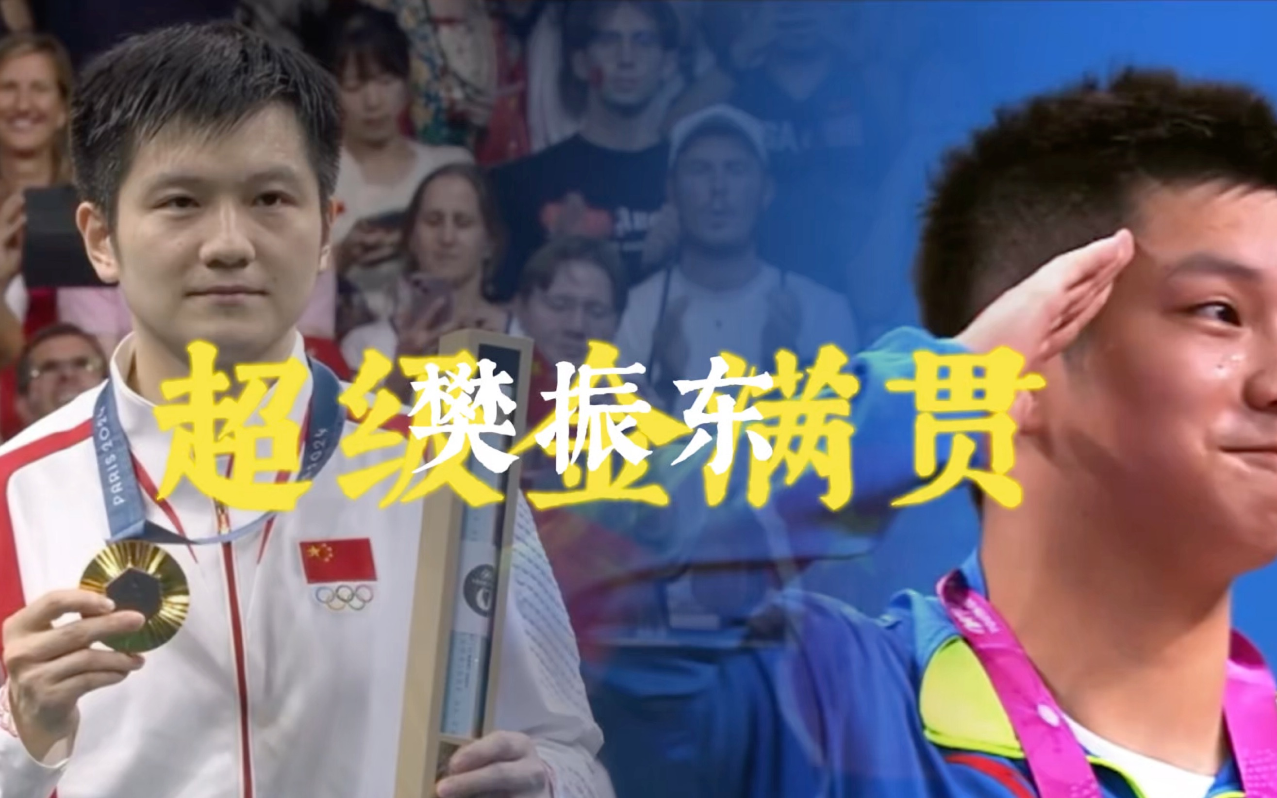 德国乒乓球队鏖战英国乒乓球队,樊振东完成帽子戏法的简单介绍 德国乒乓球队鏖战英国乒乓球队,樊振东完成帽子戏法的简单介绍