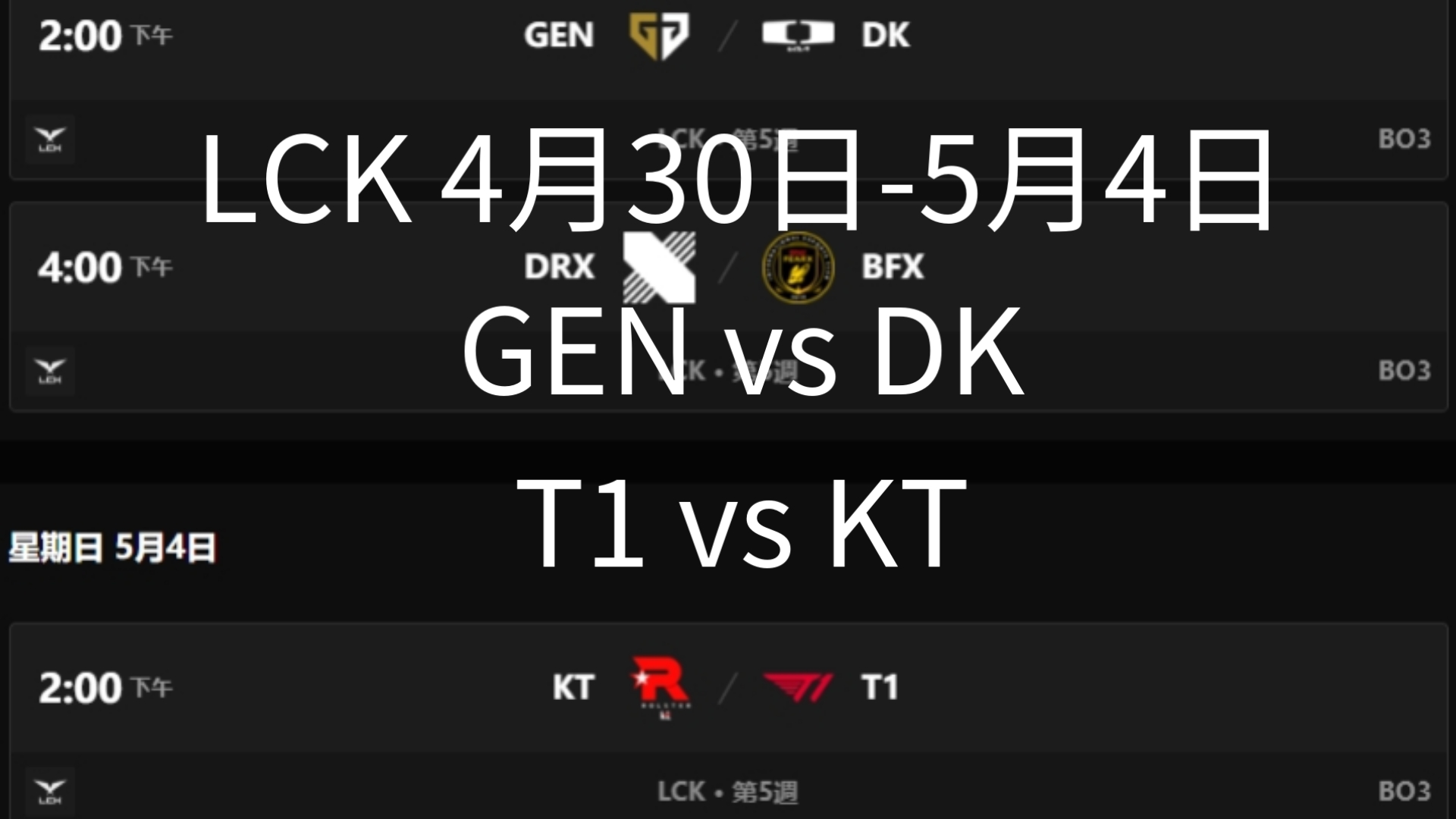 DFM险胜CLG，ShowMaker统治全场的简单介绍