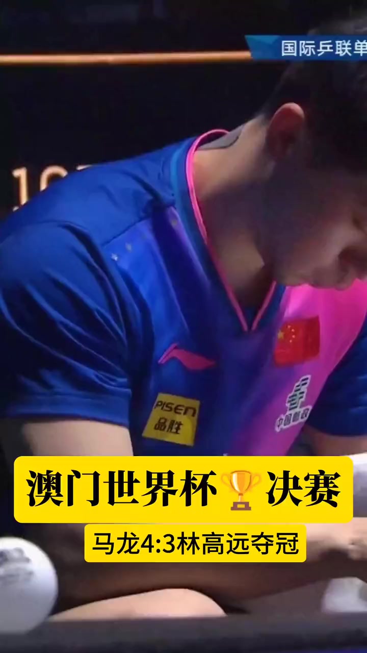 关于日本乒乓球队绝杀奥地利乒乓球队，马龙绝境逆转的信息