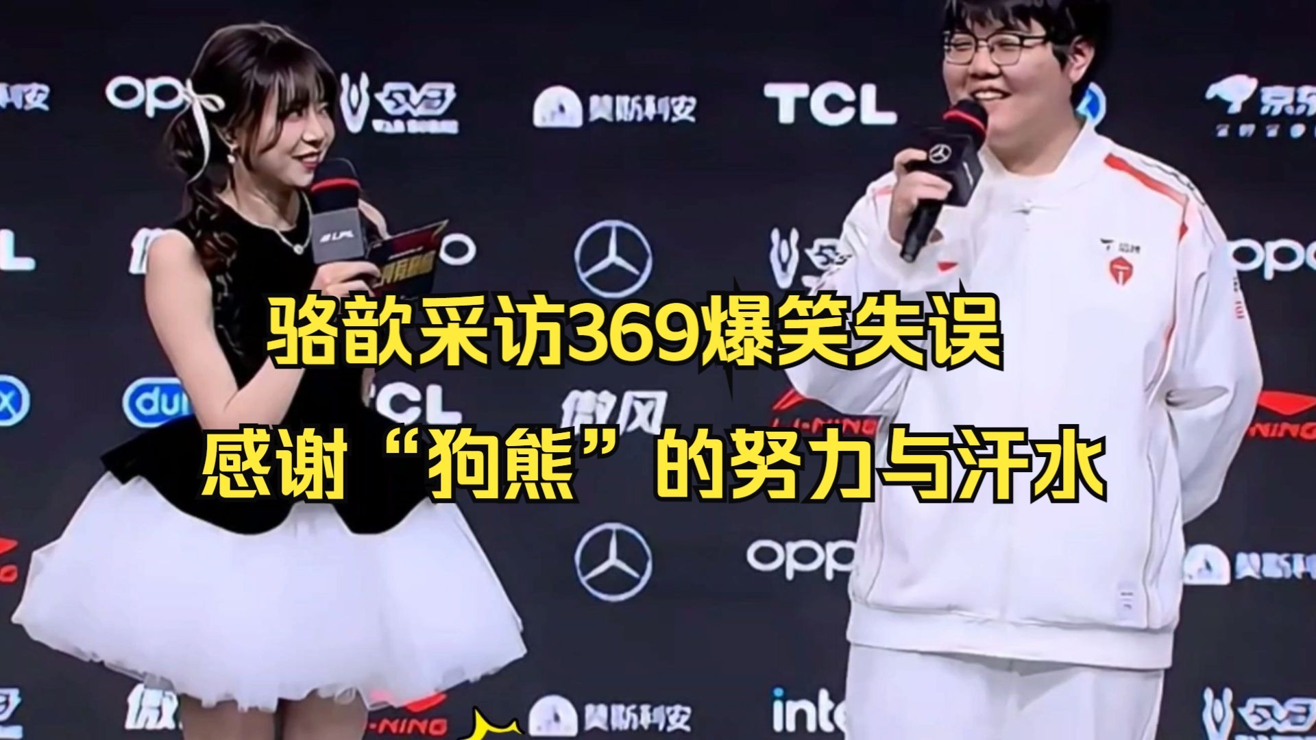 TL完胜Vitality，369统治全场